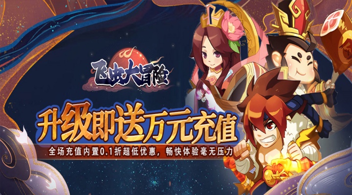 飞虫大冒险（内置0.1折三国送万充）线下活动