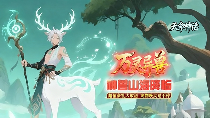 天命神话（0.05折梦幻阴阳师）线下活动