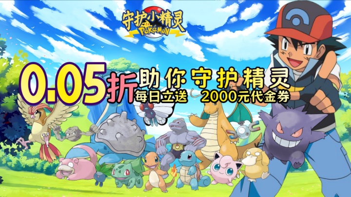 守护小精灵（0.05折送2000）服务器冠名活动说明