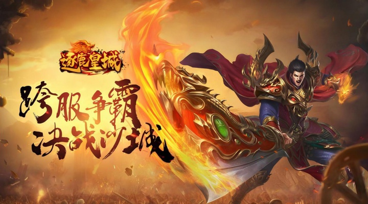 逐鹿皇城线下活动